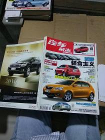 汽车杂志 2010.2