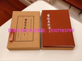 〔百花洲文化书店〕曹植集校注（全2册）（中国古典文学基本丛书·典藏本）：中华书局2017年一版一印。竖排繁体，大字本，布面精装版。
参考：曹子建集，1版1印，上海古籍出版社。