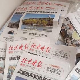 北京晚报2023年1月1日，2日，30日，31日，2月1日，2日，3日，4日，5日，6日，7日，8日，9日，10日，11日，12日，13日，14日，20日，21日，22日，23日，3月16日，17日，18日，19日，