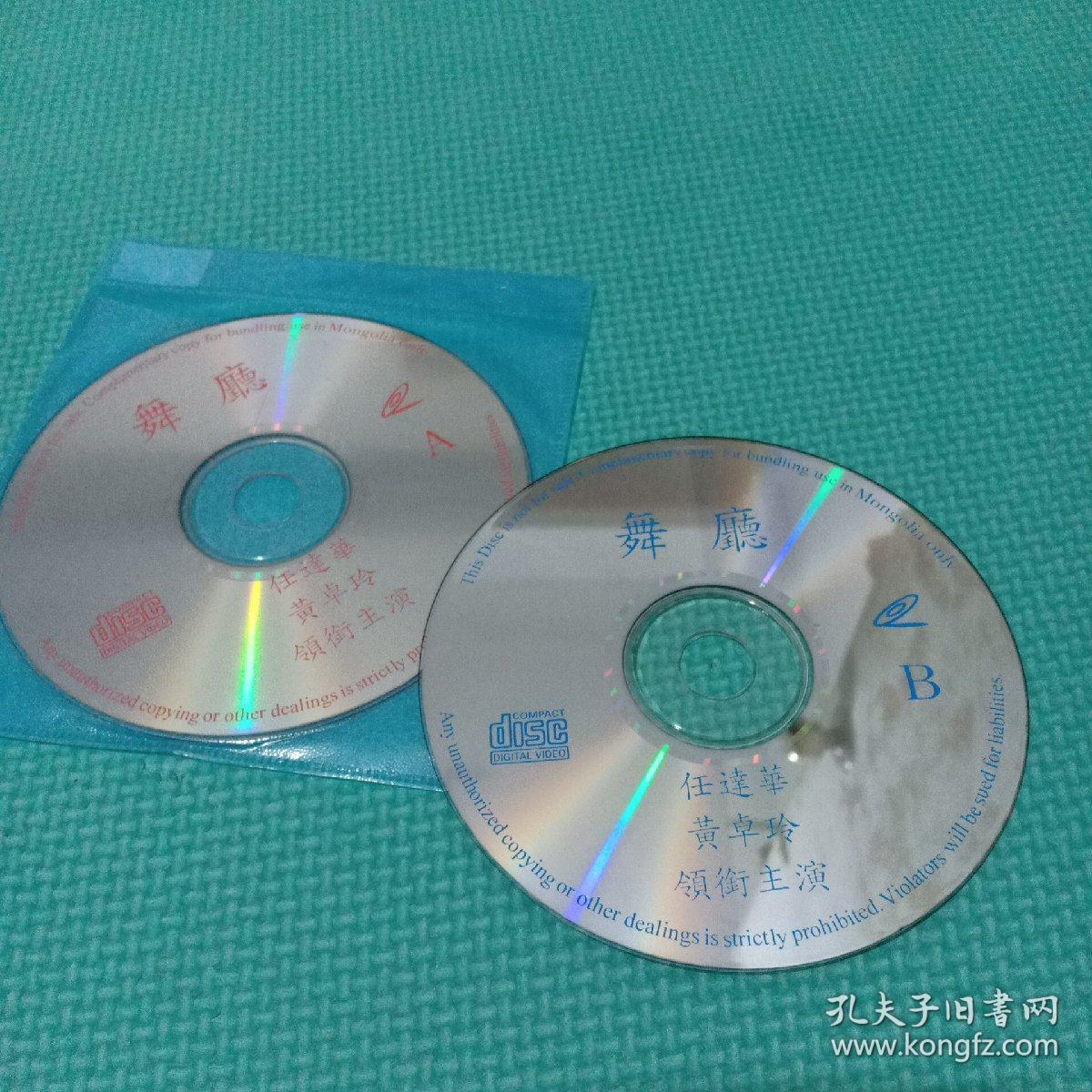 舞厅vcd光盘任达华黄卓玲