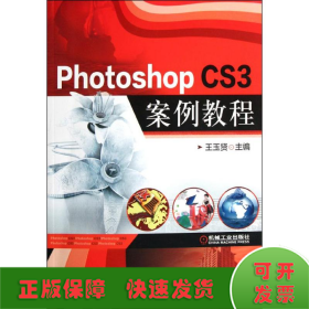 Photoshop CS3案例教程(附光盘)