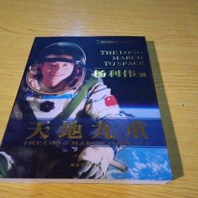 天地九重