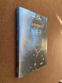 小王子