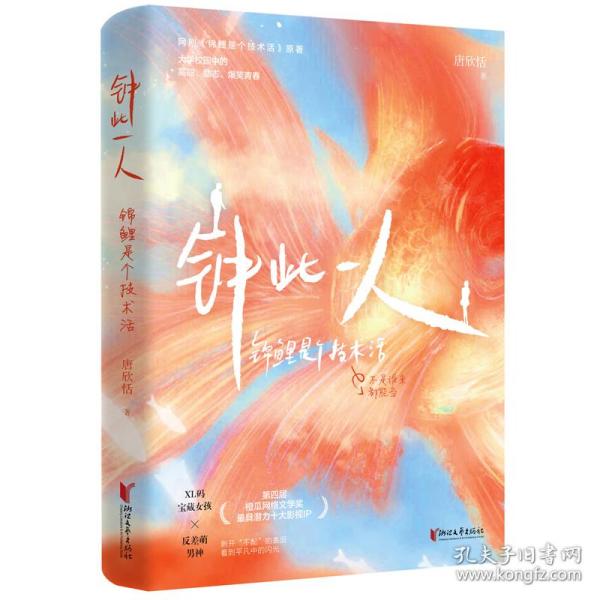 钟此一人：锦鲤是个技术活