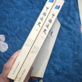中国通史（上下册）