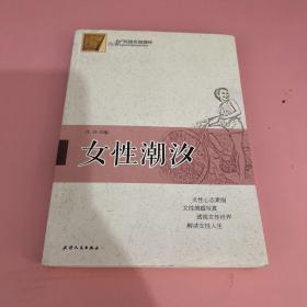 女性潮汐_购买女性潮汐相关商品_孔夫子旧书网