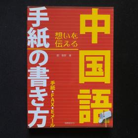 中国话 日语原版