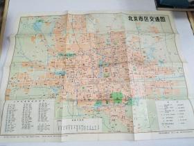 北京市區交通圖 1978年版1983年16印