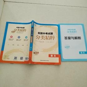 决胜中考2023 全国中考试题分类精粹 数学（品佳）