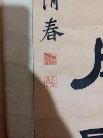 宋渭春