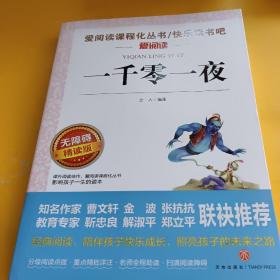 一千零一夜