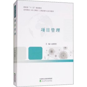 项目管理赵树宽经济科学出版社