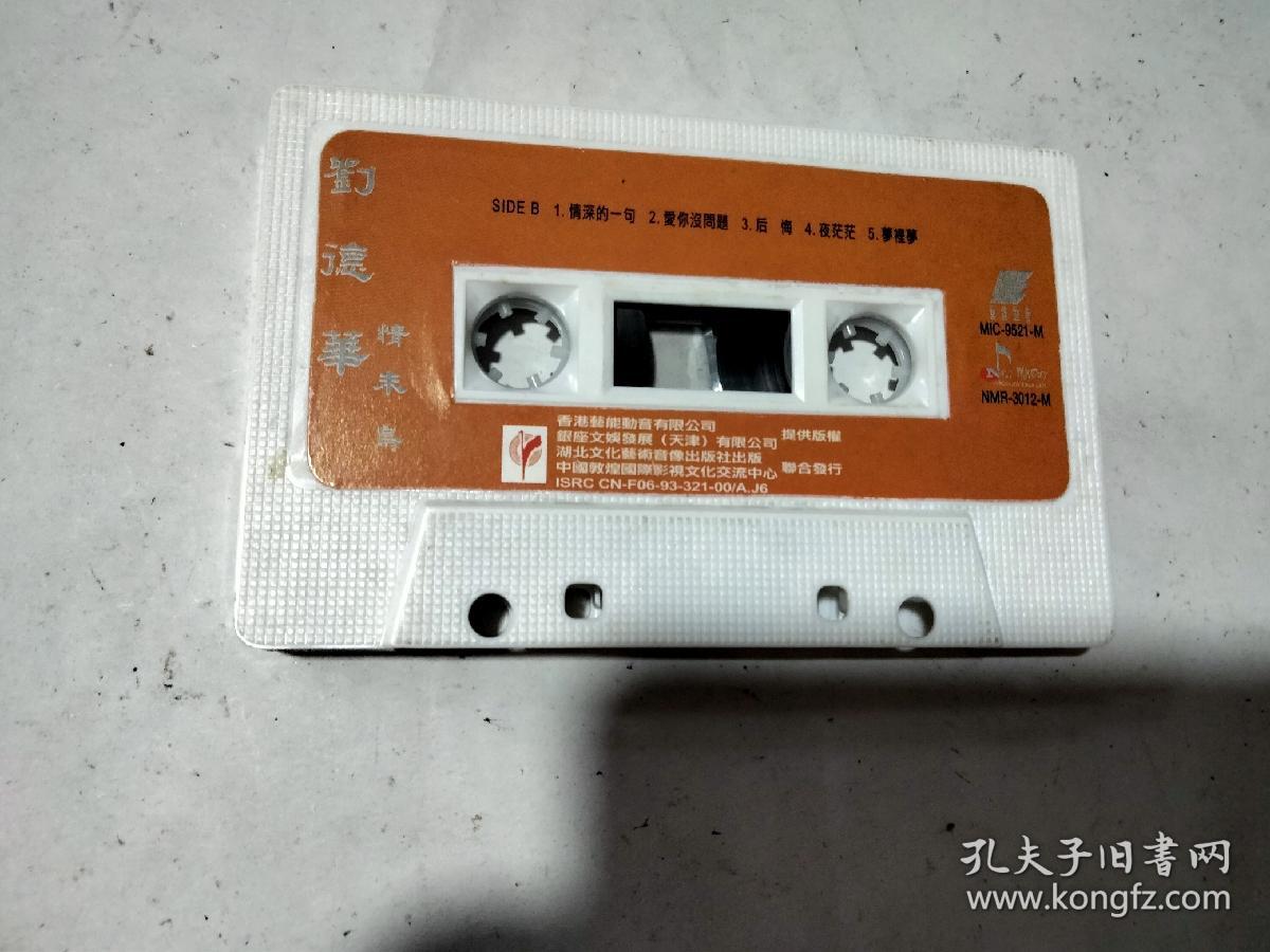 磁带刘德华情未鸟裸带e