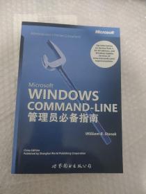 Microsoft WINDOWS COMMAND-LINE管理员必备指南