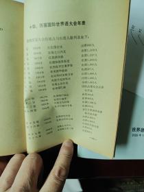 你知道世界语吗？