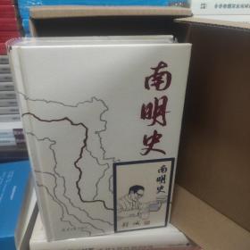 南明史（精装版）