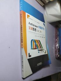 Authorware多媒体开发实训教程(第2版)/高等院校十二五规划教材