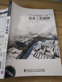建筑工程制图9787560355382钟庆红哈尔滨工业大学出版社