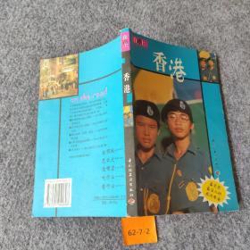 在路上自助游系列指南.香港