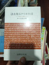 日文 井ケ 田良治 作品