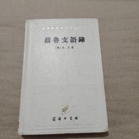 苏鲁支语录(精装)