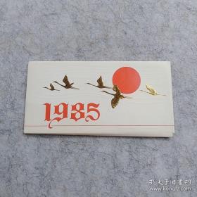 1985年日歷卡片