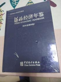 河北经济年鉴 2016(总第32卷)·附光盘