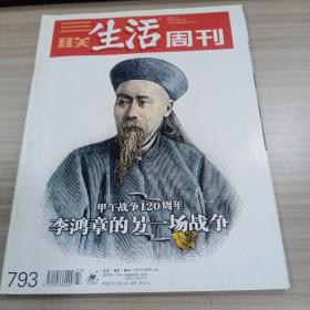 三联生活周刊2014年 第27期