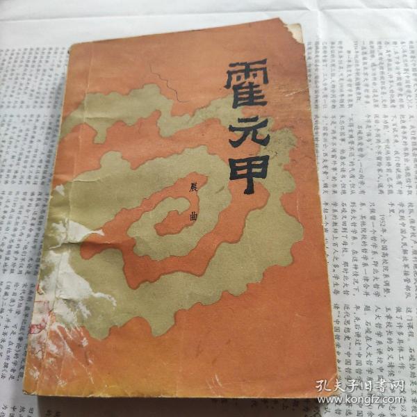 [霍元甲晨曲] 图书价格_书籍图片_网购评论_孔夫子旧书网