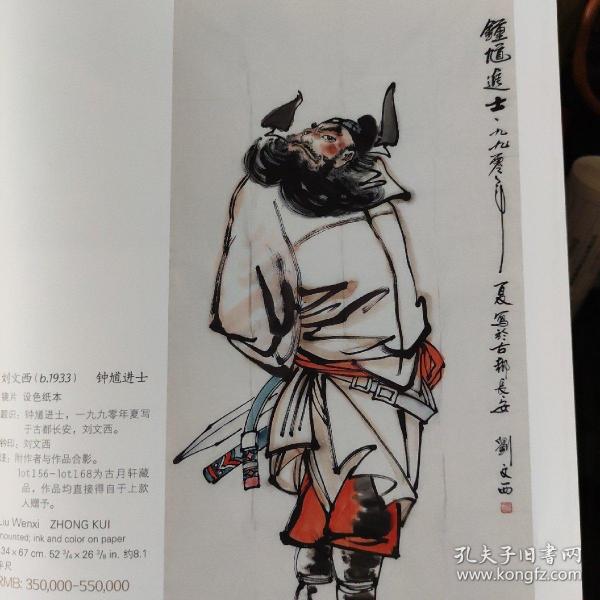 画页(散页印刷品)--国画---钟馗 进士图【刘文西】.山水【秦仲牧】825