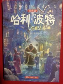 哈利、波特与魔法石