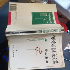 中国戏曲音乐论文集