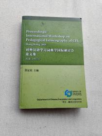 对外汉语学习词典学国际研讨会论文集 2005年
