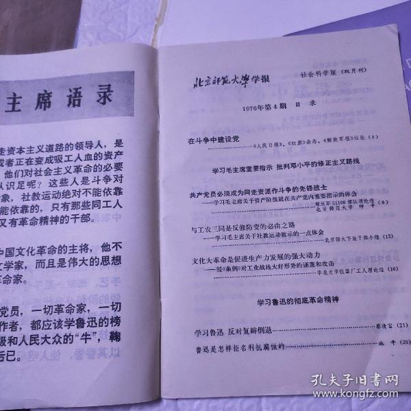 《北京師范大學學報》1976年第3、第4期