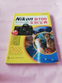 Nikon D700数码单反摄影实拍宝典