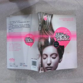 女子深度保养手册01：柔美人，“强”秀发（这本书能带给你的惊喜，远比一瓶洗发水多） 青花檀 9787802209084 中国画报出版社