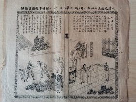 时事报图画杂俎，1908年，福建汀州/广东广州