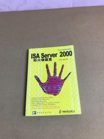 ISA Server 2000防火墙建置