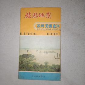 旅游地圖：蘇州 無錫 宜興 1980年版
