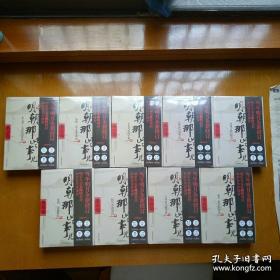 明朝那些事儿