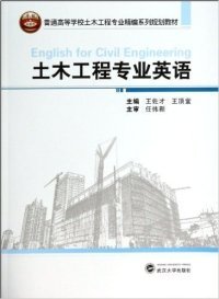 正版书土木工程专业英语