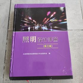 照明设计手册第三版。