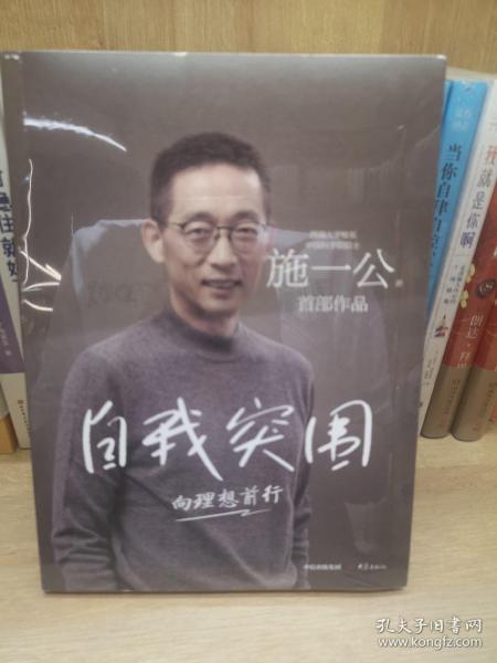 自我突围