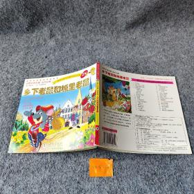 乡下老鼠和城里老鼠