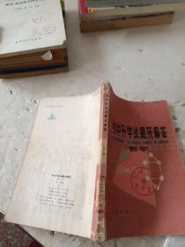 初中升学试题及解答   数学