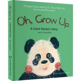 我长大了 大熊猫茜茜成长故事 少儿英语 张志和 新华正版