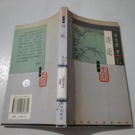 詩論