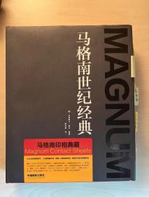 马格南世纪经典：马格南印相典藏
