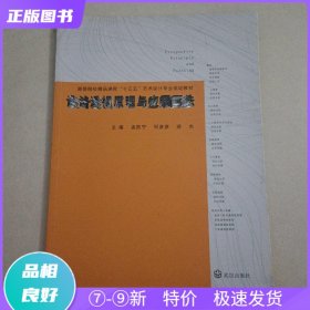 特价现货！ 设计透视原理与应用画法 孟凯宁 武汉出版社 9787543092754