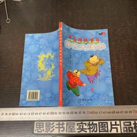 中国传统节日择吉大通书